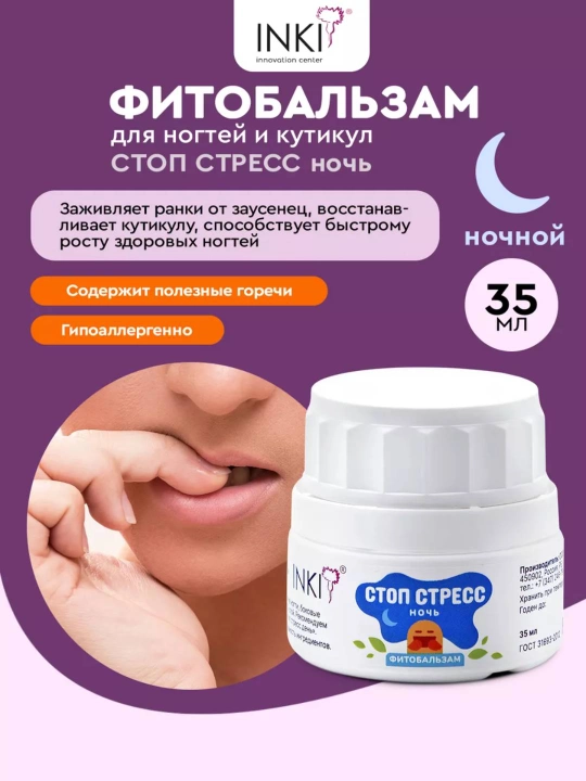 Tirnoqlar va kesikulalar uchun fitobalm Stop Stress INKI, kechasi, 35 ml - 