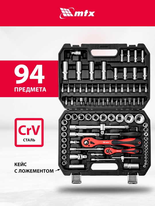 Набор инструментов МТХ, 1/2", 1/4", CrV, кейс, 94 предмета, 135099 - 