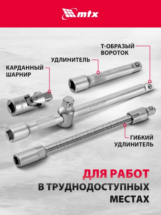 Набор инструментов МТХ, 1/2", 1/4", CrV, кейс, 94 предмета, 135099