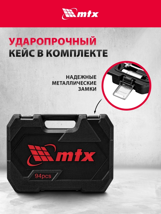 Набор инструментов МТХ, 1/2", 1/4", CrV, кейс, 94 предмета, 135099