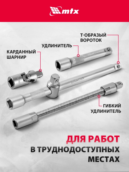 Набор инструментов МТХ, 1/2", 1/4", CrV, кейс, 82 предмета, 135149