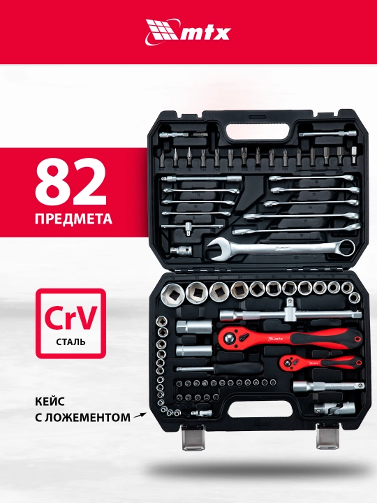 Набор инструментов МТХ, 1/2", 1/4", CrV, кейс, 82 предмета, 135149 - 