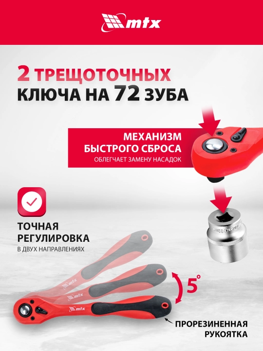 Набор инструментов МТХ, 1/2", 1/4", CrV, кейс, 82 предмета, 135149