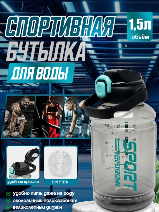 Sport suv butilkasi fitnes uchun "SPORRTS", 1.5 liltr, 2 liltr, 2.1 litr - 