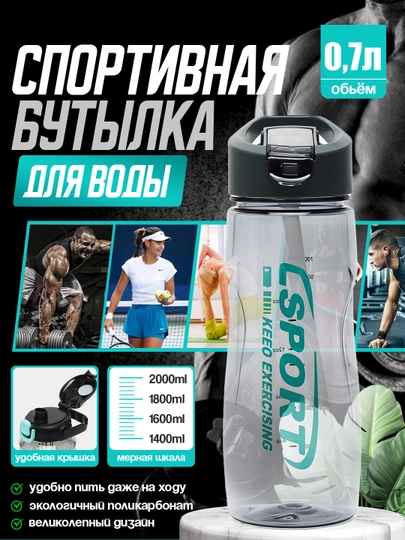Спортивная бутылка для воды и фитнеса "SPORRTS", 1.5 л, 2 л, 2.1 л — ГОРНИЦА-БТШ-ГОЛУБ