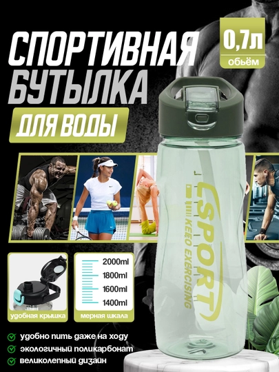 Спортивная бутылка для воды и фитнеса "SPORRTS", 1.5 л, 2 л, 2.1 л — ГОРНИЦА-БТШ-ГОРЧИЧ