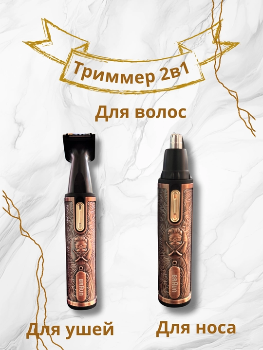 Триммер 2 в 1 для волос, бороды, носа и ушей, мужской триммер для стрижки - 