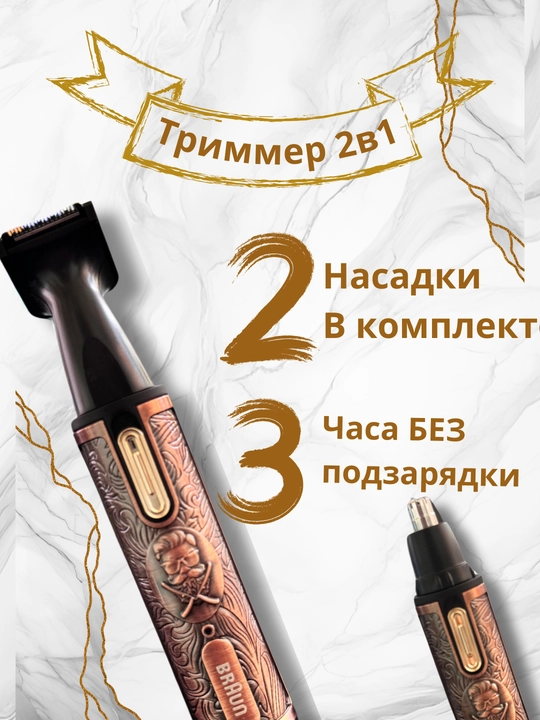 Триммер 2 в 1 для волос, бороды, носа и ушей, мужской триммер для стрижки