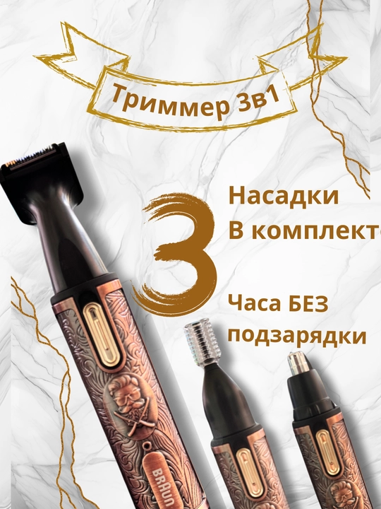 Триммер 3 в 1 для носа, ушей, бороды и бровей, машинка для стрижки волос
