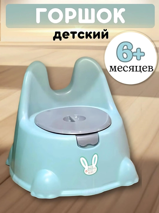 Горшок детский, с крышкой, пластиковый, зайчик - 