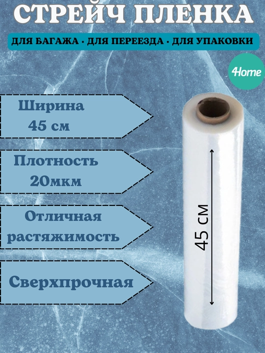 Упаковочная Стрейч пленка сверхпрочная, 45 см, 20 мкр - 