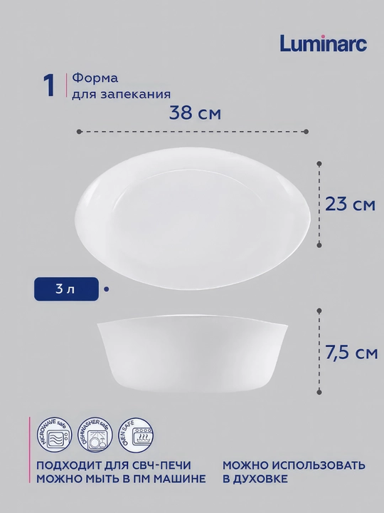 Luminarc Smart Cuisine Carine pishirish idishi, 38*23 sm