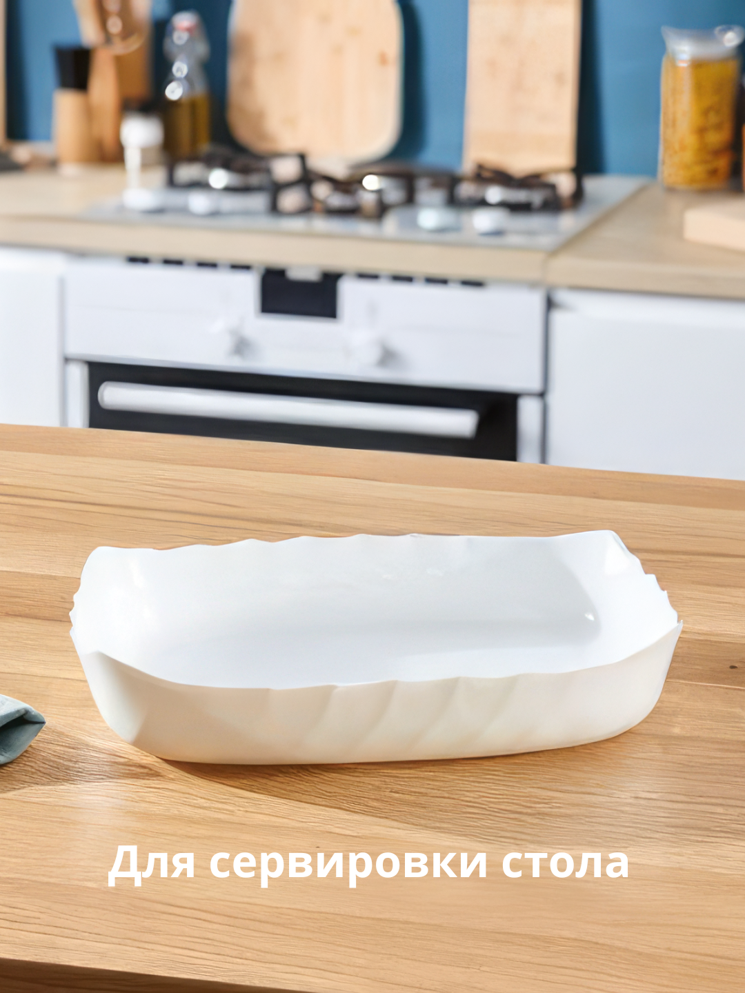Форма для запекания Luminarc Smart Cuisine Trianon, 29 * 23 см