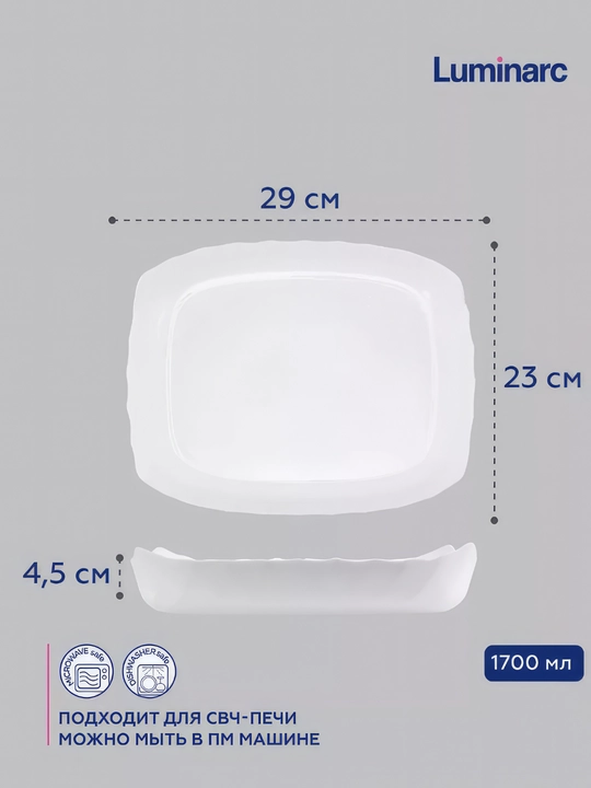 Форма для запекания Luminarc Smart Cuisine Trianon, 29 * 23 см