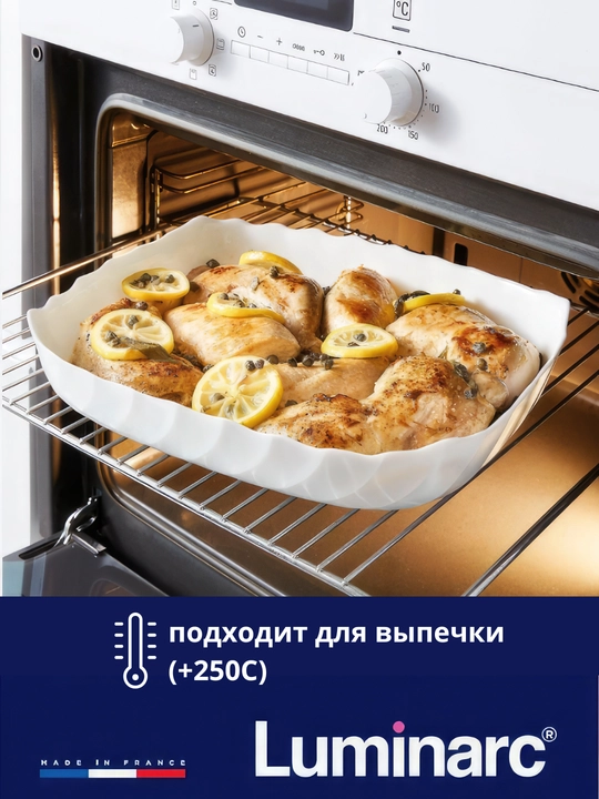 Форма для запекания Luminarc Smart Cuisine Trianon, 29 * 23 см