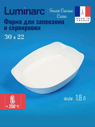 Pishirish idishi Luminarc Smart Cuisine Carine, 30 * 22 sm - 