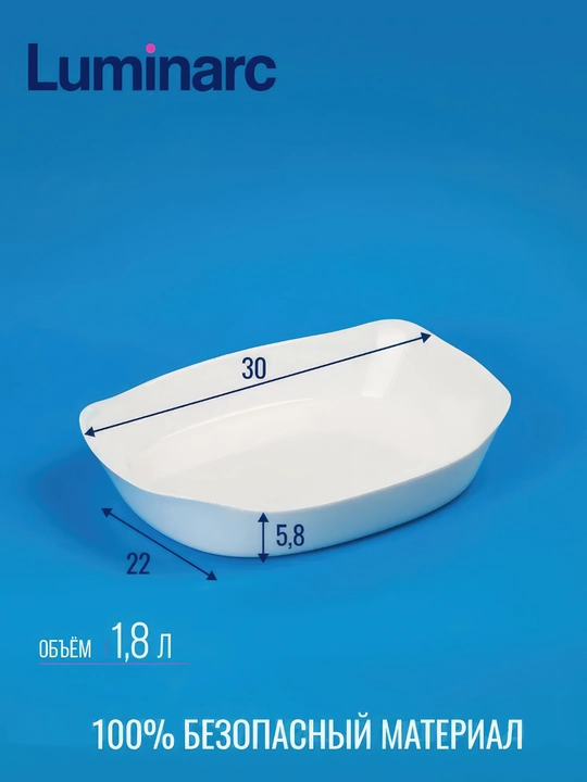 Форма для запекания Luminarc Smart Cuisine Carine, 30 * 22 см