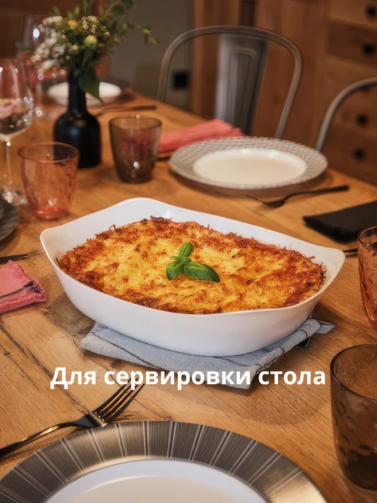 Форма для запекания Luminarc Smart Cuisine Carine, 30 * 22 см
