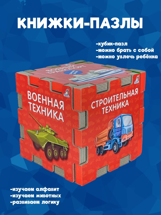 Bolalar uchun kub shaklidagi kitobchalar, 6 tasi 1 da, bolaning rivojlanishi uchun