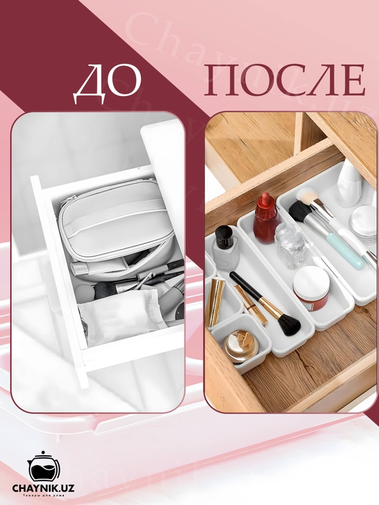Органайзер в ящик стола, для косметики, канцелярии, украшений, мелочей, столовых приборов