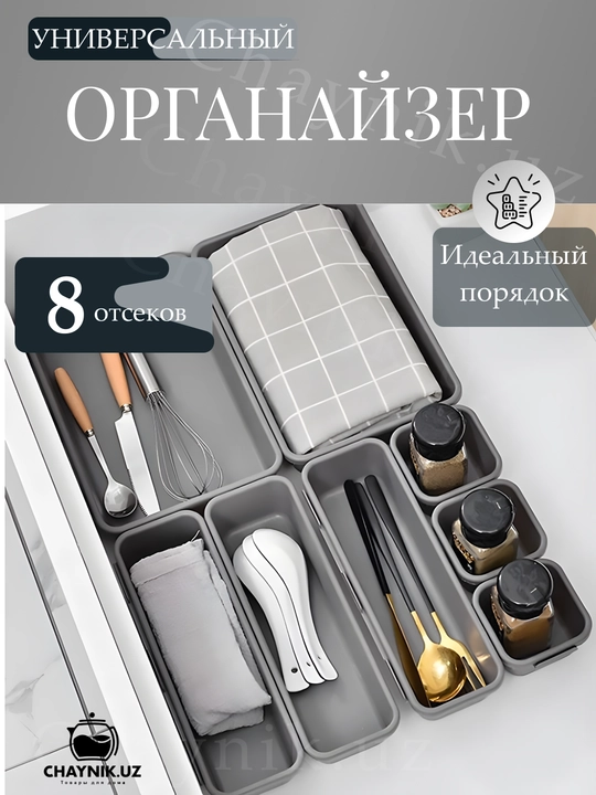 Органайзер в ящик стола, для косметики, канцелярии, украшений, мелочей, столовых приборов