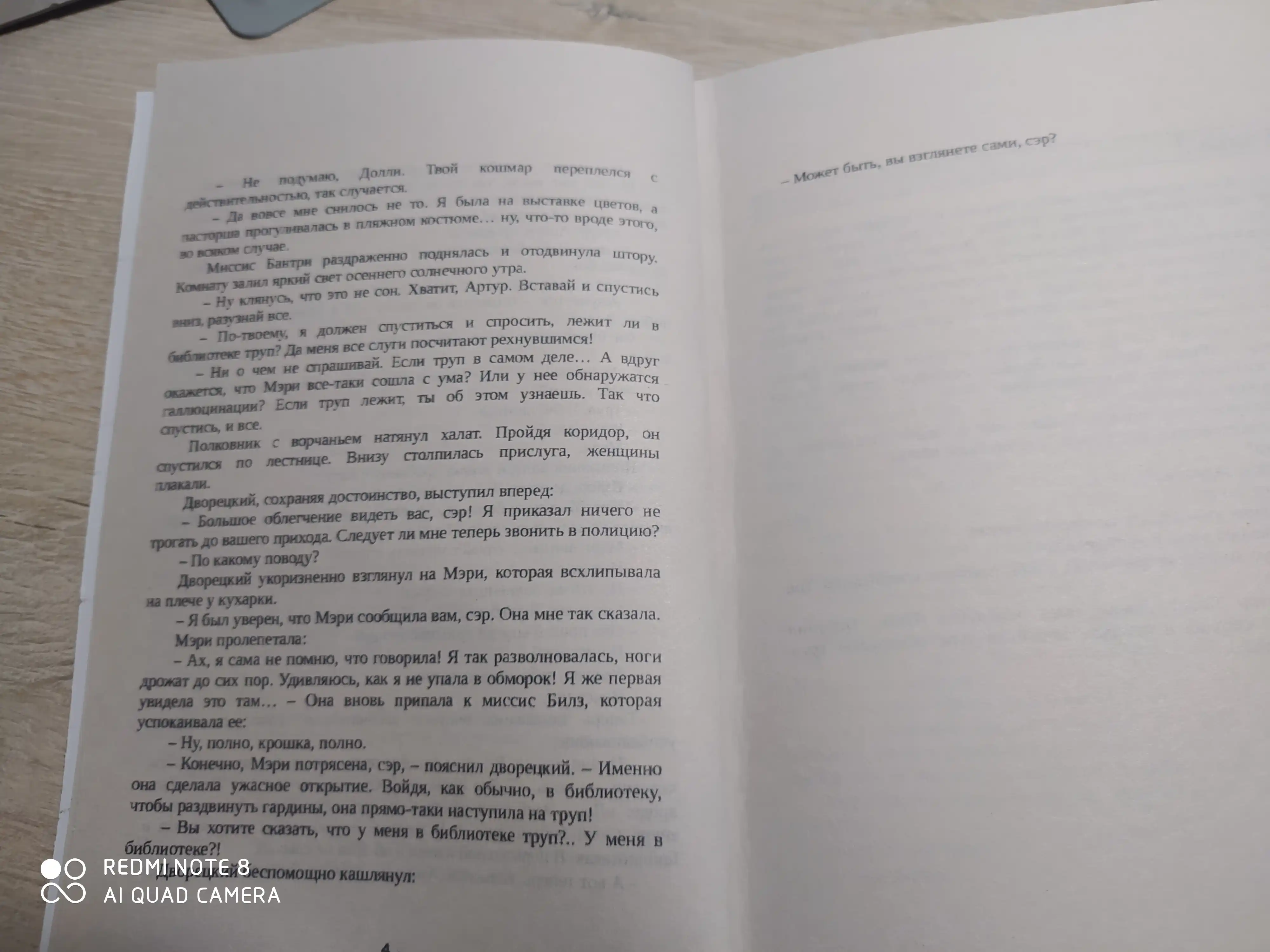 Труп в библиотеке, Агата Кристи