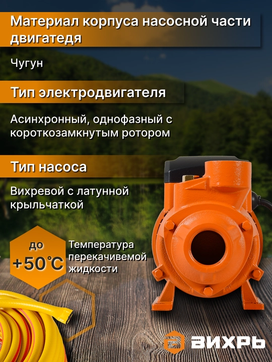 Поверхностный насос ПН-370 Вихрь арт. 68/4/1