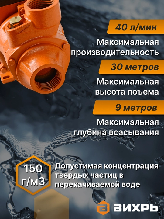Поверхностный насос ПН-370 Вихрь арт. 68/4/1