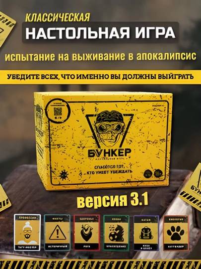 Stol o'yini bunker: birinchi boshpana, kvest o'yin, qiziqarli kompaniyalar uchun mafiya