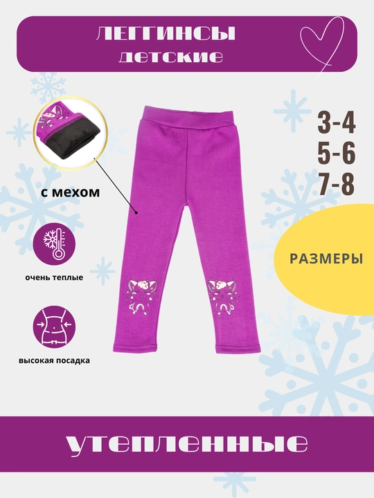 Bolalar taytlari, leggingslari, issiq, mo'ynali, qishki, bosma bilan, 3-8 yil - 