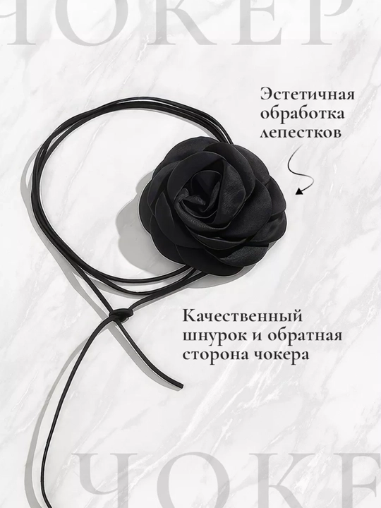 Чокер в виде розы, для женщин и девочек