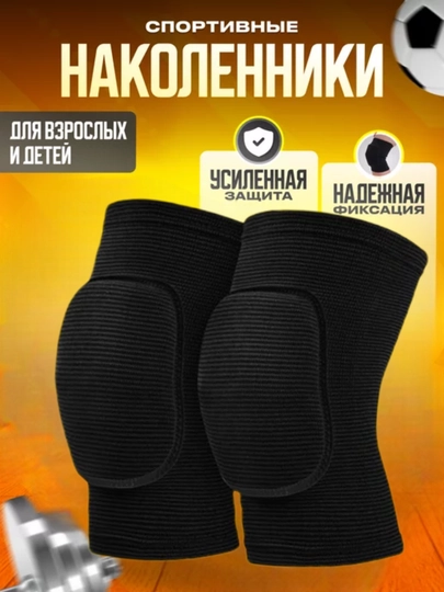 Наколенники для танцев, гимнастики, волейбола, спорта, катания на роликах, суставов, 2 шт