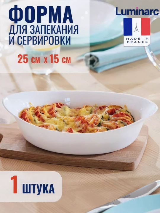 Luminarc Smart Cuisine Carine pishirish idishi, 25 * 15 sm - 