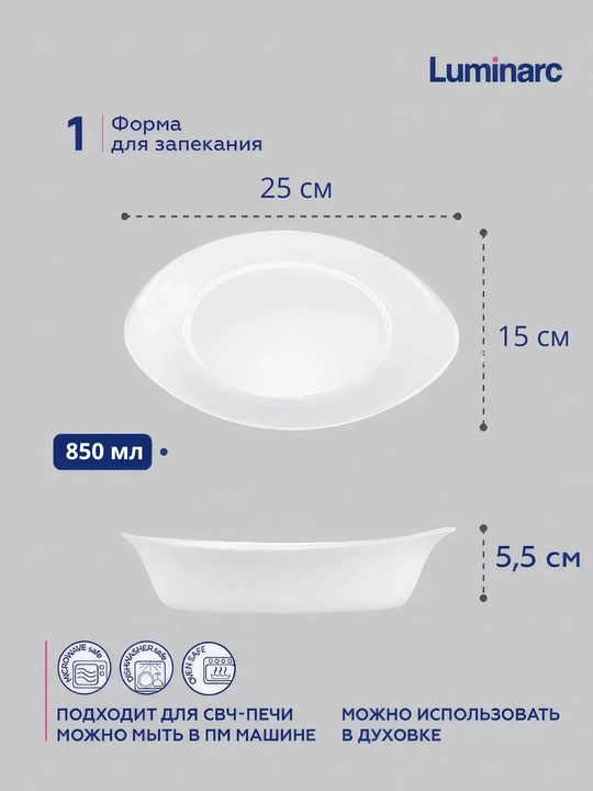 Luminarc Smart Cuisine Carine pishirish idishi, 25 * 15 sm