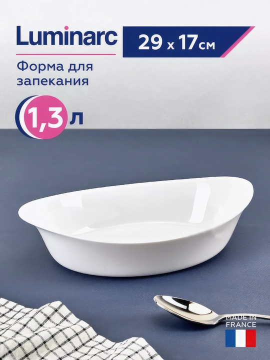 Luminarc Smart Cuisine Carine pishirish idishi, 29 * 17 sm - 
