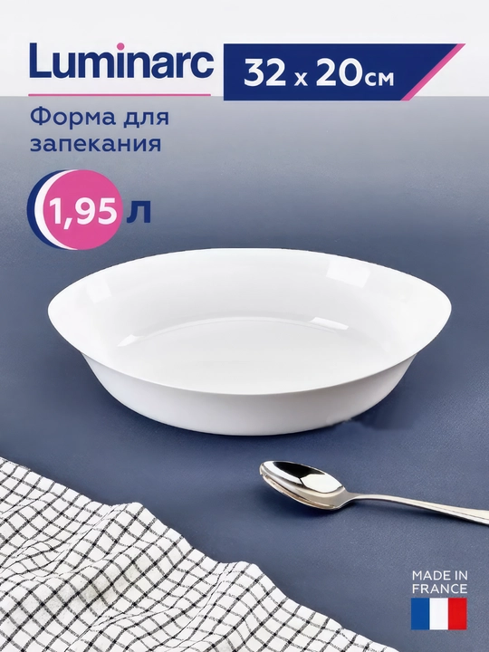 Luminarc Smart Cuisine Carine pishirish idishi, 32 * 20 sm - 