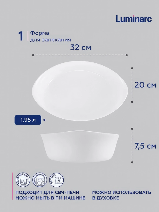 Luminarc Smart Cuisine Carine pishirish idishi, 32 * 20 sm