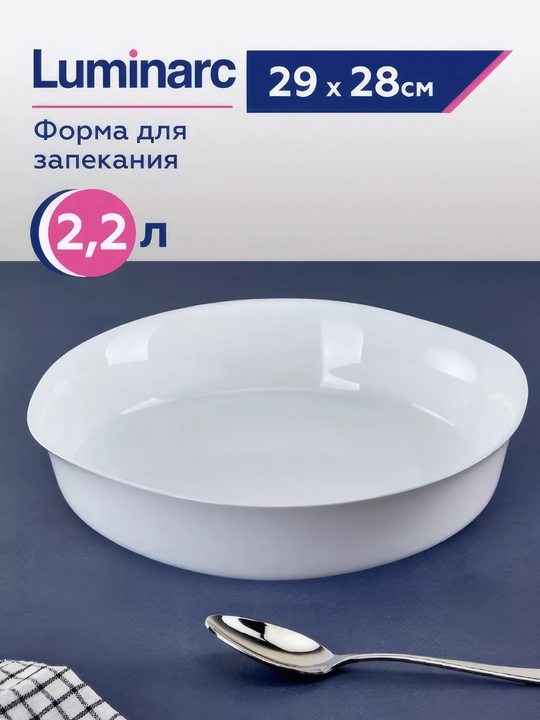 Luminarc Smart Cuisine Carine pishirish idishi, 28 * 29 sm - 