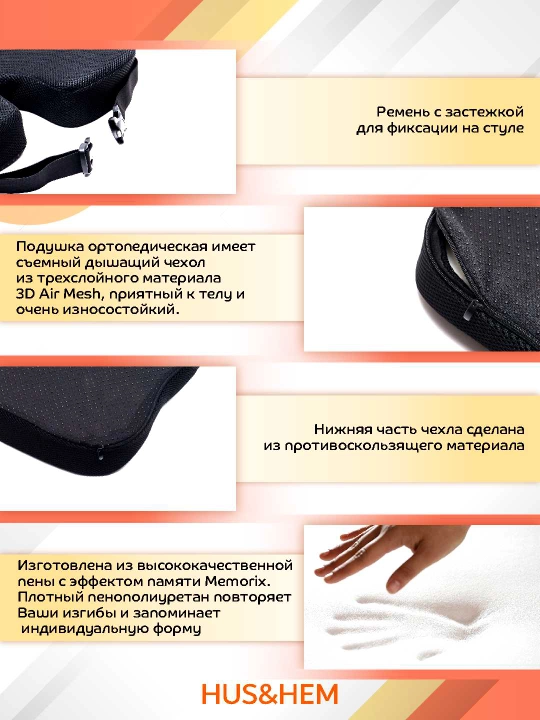 Подушка ортопедическая для сидения, для стула