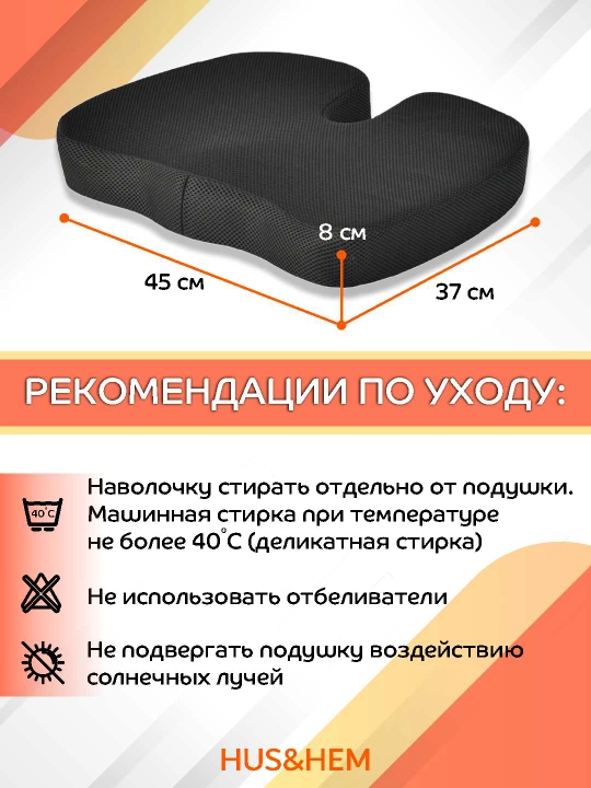Подушка ортопедическая для сидения, для стула