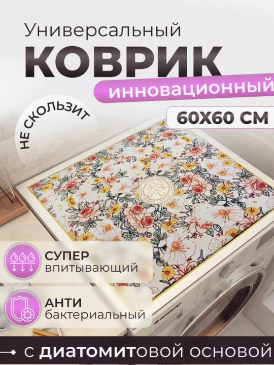 Коврики для ванной, впитывающие, нескользящие 