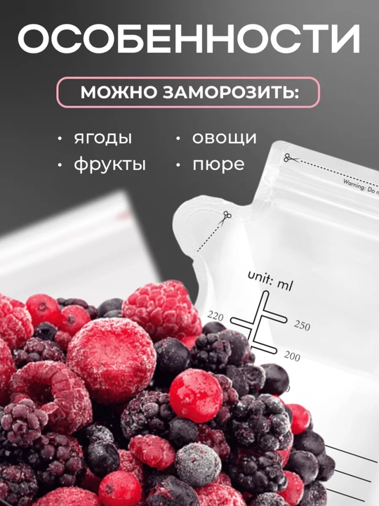 Ona sutini saqlash va muzlatish uchun paketlar, 250 ml, 30 dona