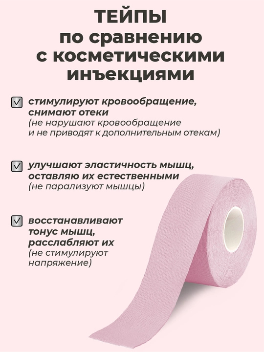 Kinesio тейп, лента для лица и тела, против морщин, пластырь спортивный, хлопок, 2 шт