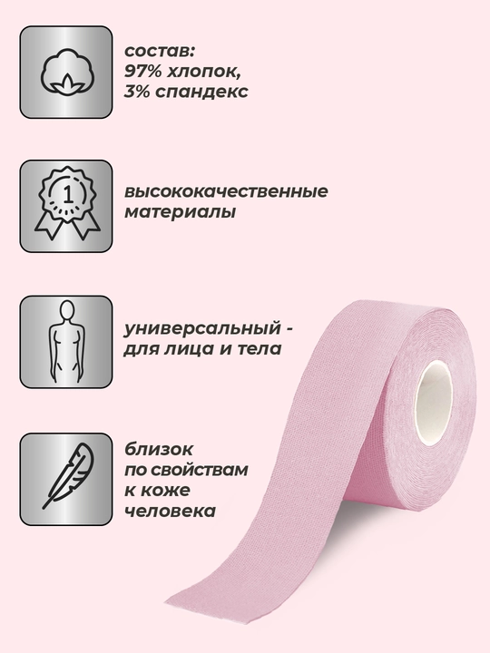 Kinesio тейп, лента для лица и тела, против морщин, пластырь спортивный, хлопок, 2 шт
