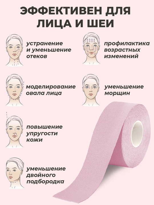 Kinesio тейп, лента для лица и тела, против морщин, пластырь спортивный, хлопок, 2 шт