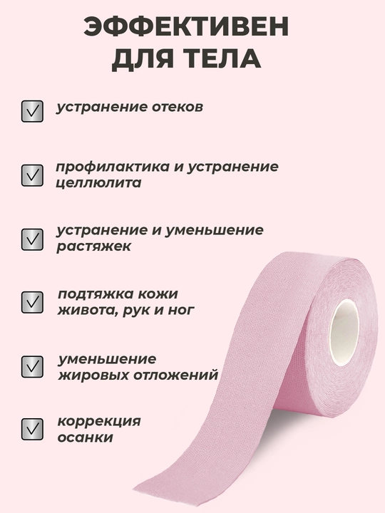 Kinesio тейп, лента для лица и тела, против морщин, пластырь спортивный, хлопок, 2 шт
