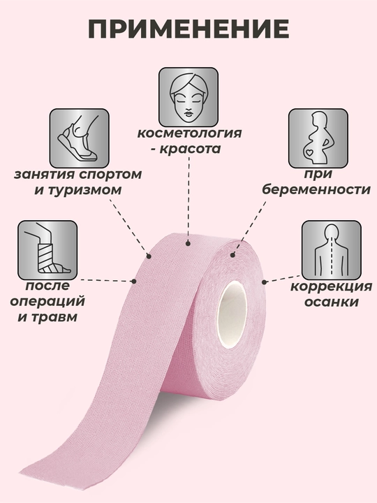 Kinesio тейп, лента для лица и тела, против морщин, пластырь спортивный, хлопок, 2 шт