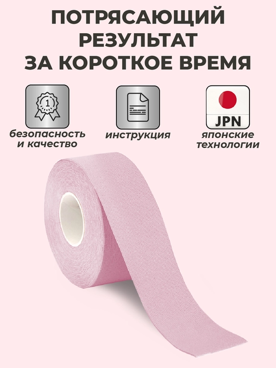 Kinesio тейп, лента для лица и тела, против морщин, пластырь спортивный, хлопок, 2 шт