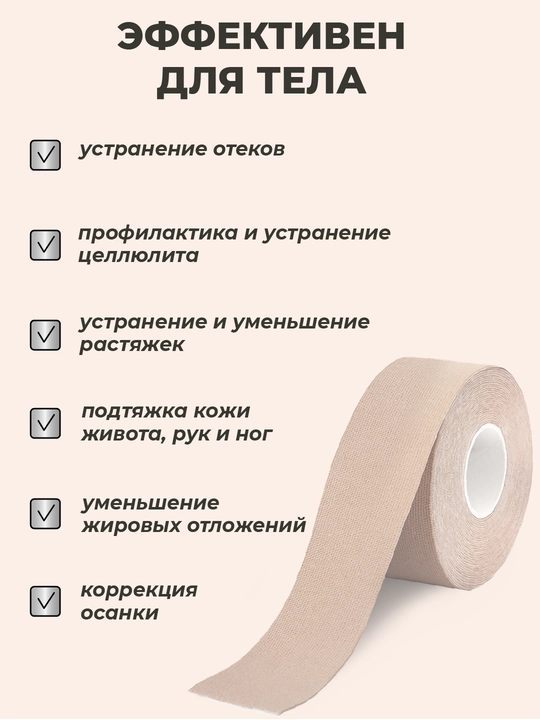 Kinesio тейп, лента для лица и тела, против морщин, пластырь спортивный, хлопок, 2 шт