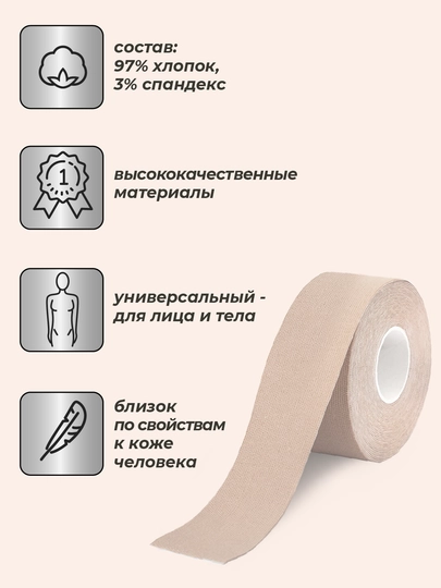 Kinesio тейп, лента для лица и тела, против морщин, пластырь спортивный, хлопок, 2 шт